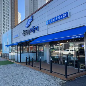 북극해고등어 리뷰 사진