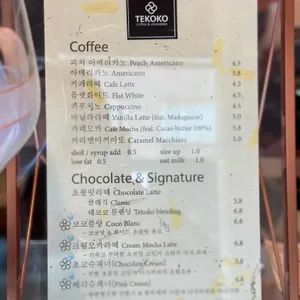 테코코 리뷰 사진