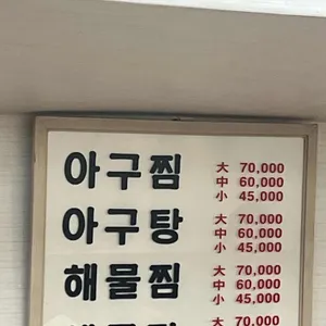 원조마산아구찜 리뷰 사진