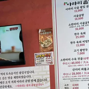 아라리곰탕 리뷰 사진