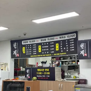 천계닭갈비 리뷰 사진