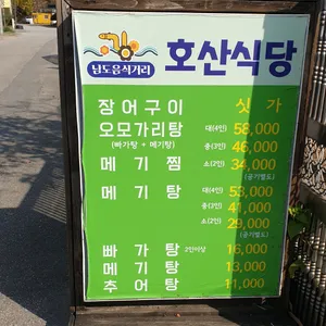 호산식당 사진
