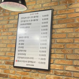 전주현대옥 리뷰 사진