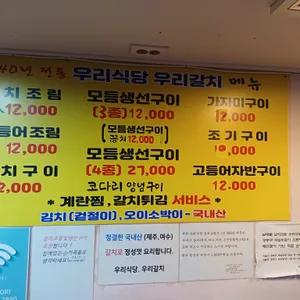 우리식당 리뷰 사진