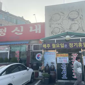 양평 신내서울해장국 리뷰 사진