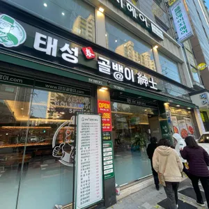 태성골뱅이신사 리뷰 사진