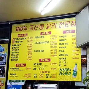 엄마손가마솥순두부 리뷰 사진
