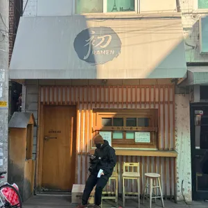 초라멘 리뷰 사진