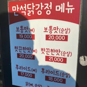 만석닭강정 리뷰 사진