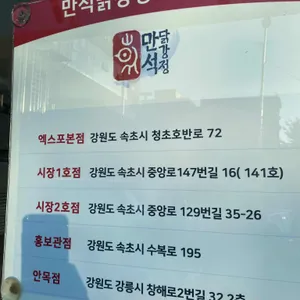 만석닭강정 리뷰 사진
