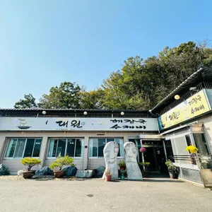 대원식당 리뷰 사진