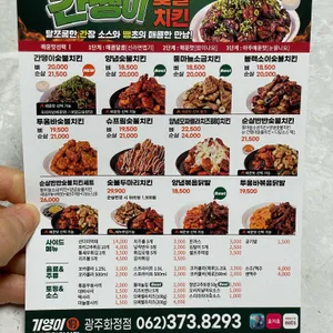 기영이숯불두마리치킨 리뷰 사진