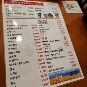 구구치킨을지로골뱅이 리뷰 사진