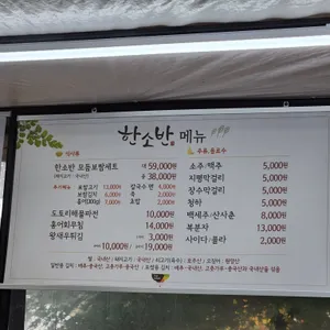 한소반 리뷰 사진