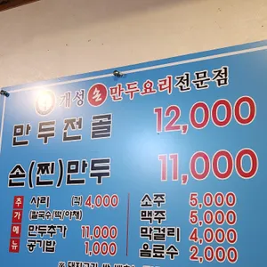 개성손만두 리뷰 사진