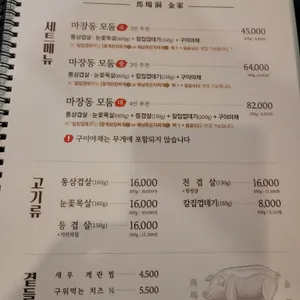 마장동김씨 리뷰 사진