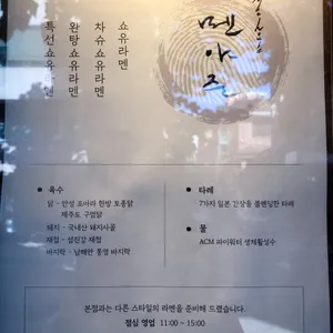 소바하우스 멘야준 리뷰 사진