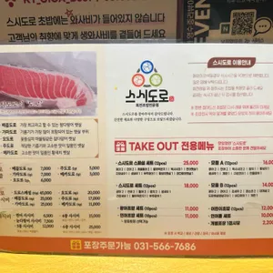 스시도로 리뷰 사진