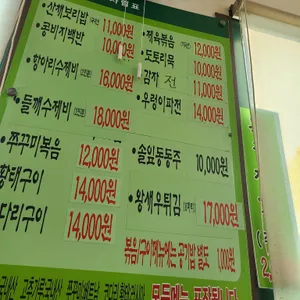 솔향기 쭈꾸미 리뷰 사진