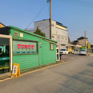 솔향기 쭈꾸미 리뷰 사진