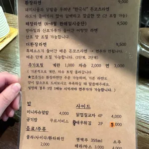 환장라멘 리뷰 사진