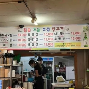 오늘유성뒷고기 리뷰 사진