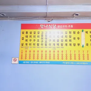 맛나식당 리뷰 사진