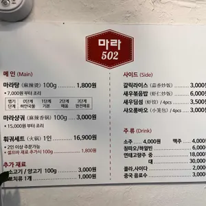 마라502 리뷰 사진