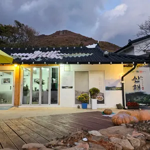 산해 리뷰 사진