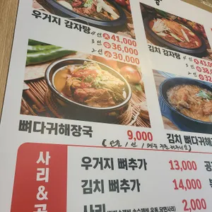 가얏골감자탕 리뷰 사진