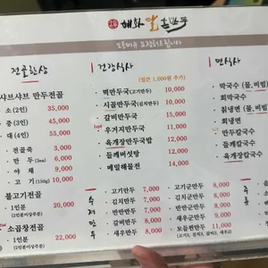 혜화달손만두 리뷰 사진
