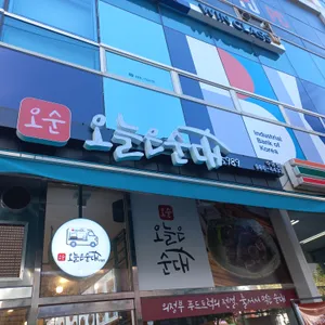오늘은순대 사진 2