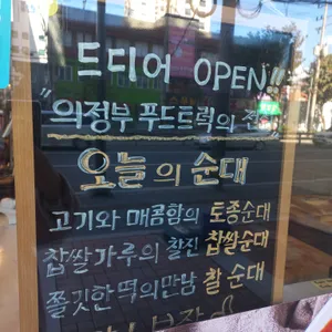 오늘은순대 리뷰 사진