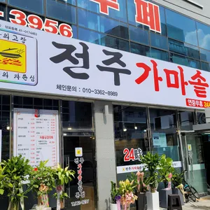 전주가마솥곰탕 리뷰 사진