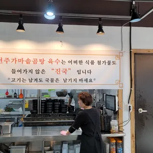 전주가마솥곰탕 리뷰 사진