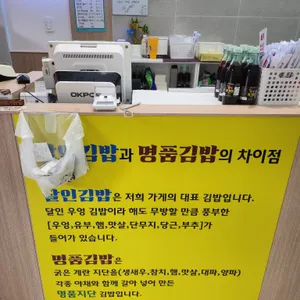 명품달인김밥 리뷰 사진