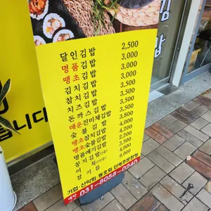 명품달인김밥 리뷰 사진