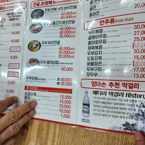 엄마손가마솥순두부 리뷰 사진