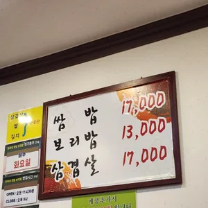 윤씨네보리밥쌈밥 리뷰 사진