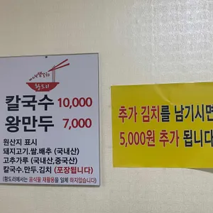 황도리바지락칼국수 리뷰 사진