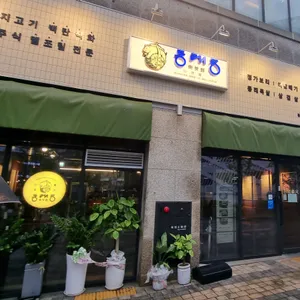 동래정 리뷰 사진