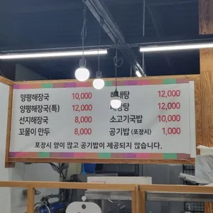 이가한우 양평해장국 리뷰 사진
