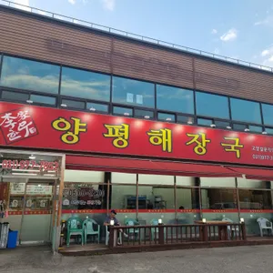 이가한우 양평해장국 리뷰 사진