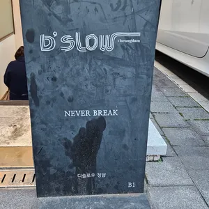 디슬로우 리뷰 사진