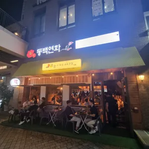 동백연화 리뷰 사진