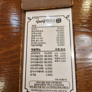 삼미당막국수 리뷰 사진