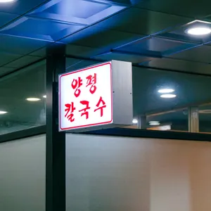 양평칼국수 리뷰 사진