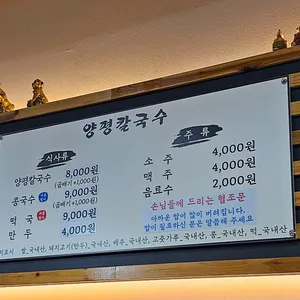 양평칼국수 리뷰 사진