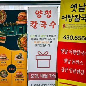 양평칼국수 리뷰 사진