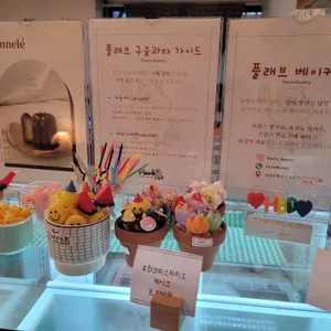 플래브베이커리 리뷰 사진
